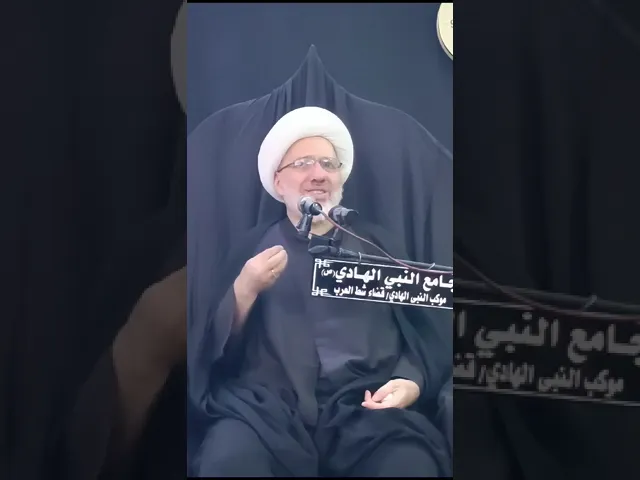 ⁣زواج الحسين بشاه زنان - الدكتور الشيخ إبراهيم العاملي - شط العرب