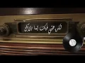 Ziad Rahbani - Ayshe Wahda Balak (Lyric Video) | زياد الرحباني - عايشة وحدا بلاك