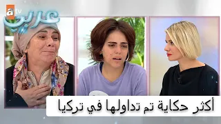 حكاية تم تداولها كثيرا عن فاطمة المعاقة ذهنيا وأمها ملاحات على برنامج إسراء إيرول 