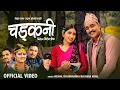 Download Lagu Chadkani - Kushal Bishwokarma | Rachana Rimal | Kumar Sunel | Kavya Khadka | New Nepali Song 2081