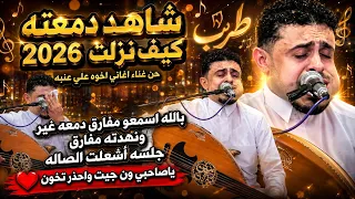 شاهد دمعته كيف نزلت      بالله اسمعو مفارق أشعلت الصاله   ياصاحبي ون جيت وحذر تخون بسام عنبه  دندنها