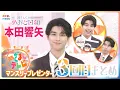 Download Lagu 本田響矢「瀧昌のうぶだし」なつ美（芳根京子）の可愛いお願いから\