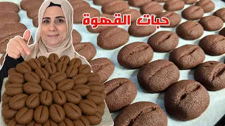 بتيفور حبات القهوة   أطيب بتيفور بدوب بالتم دوباااان   دندنها