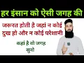 Download Lagu Har Insan Ko Ek Aisi Jaga Ki Zaroorat Hoti Hai | Jahan Na Dukh Ho Na Pareshani | Naeem Ali Official