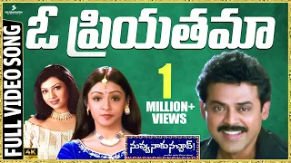 o priyatama full video song 4k nuvvu naaku nachav venkatesh aarthi trivikram koti