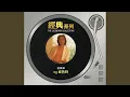 Download Lagu 秋水伊人