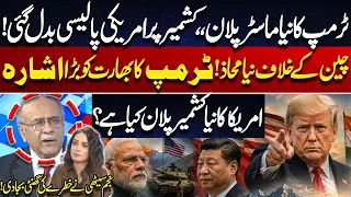 Trump s Big Signal to India Has US Kashmir Policy Changed New Front Against China Najam Sethi