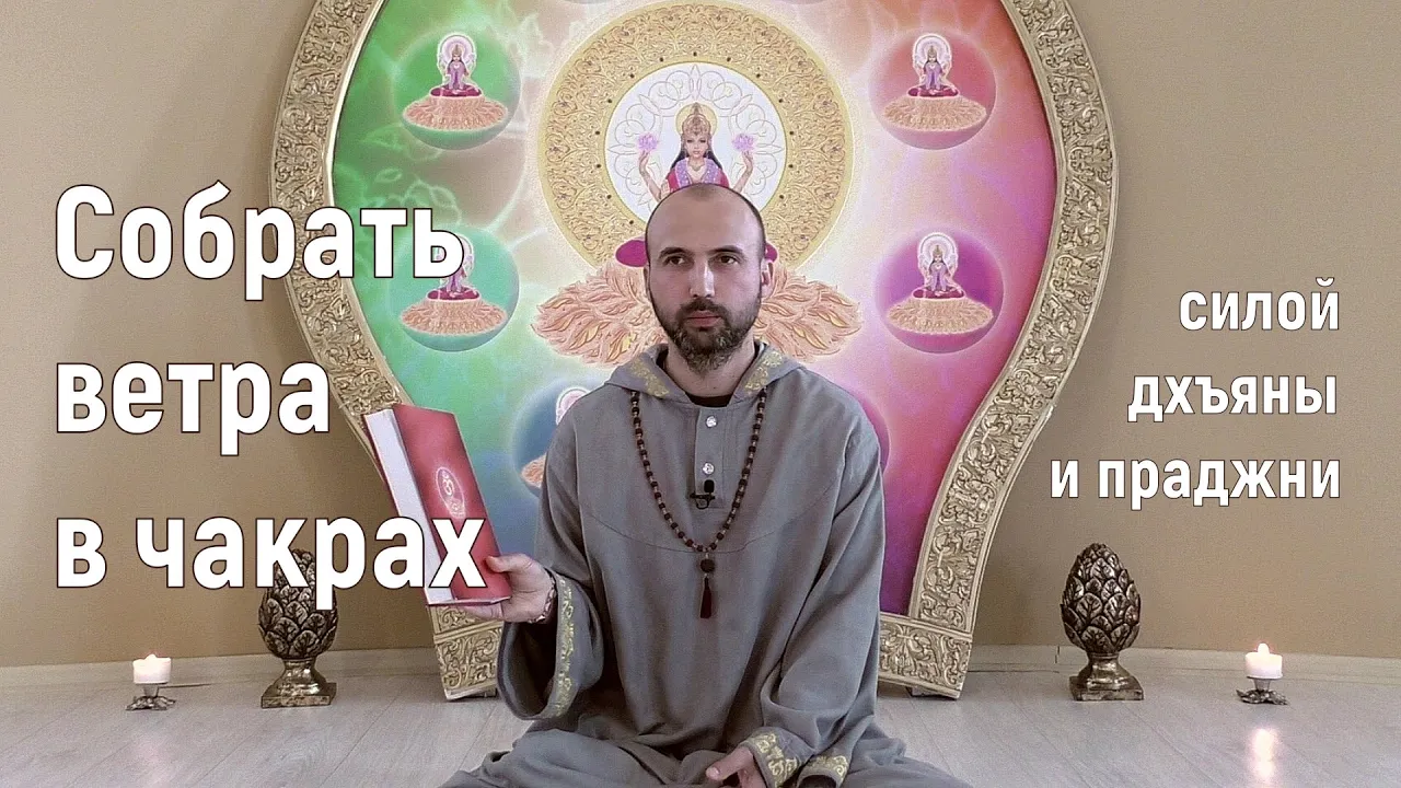 course собрать ветра в чакрах image