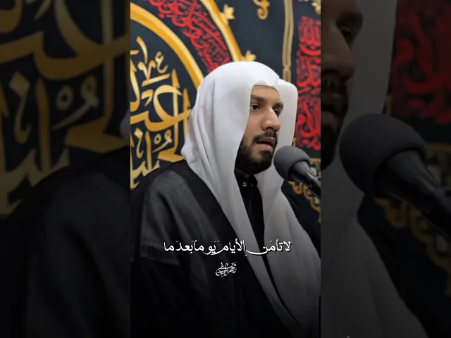 ⁣لا تأمن الايام| ٩محرم #ملا_جواد_البيابي #مأتم_الحسن_تركيا #ياحسين #محرم #علي_الأكبر #كربلاء_المقدسة