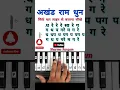 Download Lagu अखंड राम धुन #shorts #piano #ramdhun