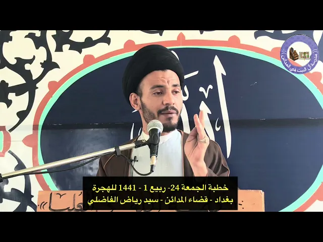 ⁣ومع ذلك قالوا لم لا تتكلمون - سيد رياض الفاضلي .