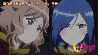 YouTube影片, 內容是月影特工 的 第 9 話預告