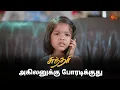 Lagu தமிழிடம் பேசிய அகில்! | Sundari - Semma Scenes | 02 Sep 2024 | Tamil Serial | Sun TV