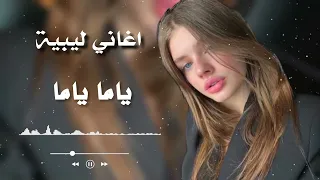 ياما ياما   حافظ العروي                            دندنها