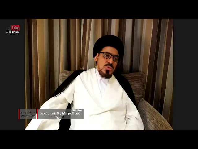إنَّ ضمّ الروايات الظنية إلى ظواهر القرآن إنما ضمّ ظنٍ إلى ظنٍ، فكيف نبني التأصيل للرؤى الدينية؟