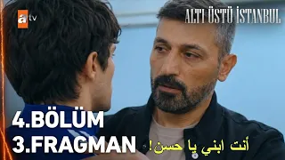 مسلسل اسطنبول رأسا على عقب الحلقة   اعلان   مترجم للعربية                                       دندنها