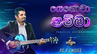  yehovah shamma ps r j moses sinhala worship song