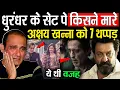 Lagu क्यों पिटते रहे Akshaye Khanna? 7 थप्पड़ खाने के बाद भी नहीं बोले उफ्फ ! Dhurandhar Movie Making