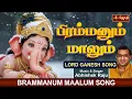 Lagu பிரம்மனும் மாலும் | Brammanum Maalum | Lord Ganesh Song | Singer Abhishek Raju | JothiTv