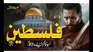 brave palestine muslim masjid e aqsa super hit nazam powerful whatsapp status new nazam 2023