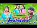 Lagu hamar man karela piyawa bhajan karela | hamar man karela piyawa bhajan karela dj bhojpuri song