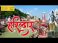 Download Lagu हरिद्वार सबसे पवित्र स्थल🙏  VISIT HARIDWAR 🕉️ THE HOLI CITY With Arvind Chavan। #indiatravelvideos