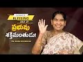Download Lagu ప్రభువు శక్తిమంతుడు! | Sis. Stella Dhinakaran | Today's Blessing
