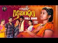 Download Lagu Raktha Bandham Emotional Rakhi Song 2023 || Singer Mukundha || Nakka Srikanth || Ashok Boge