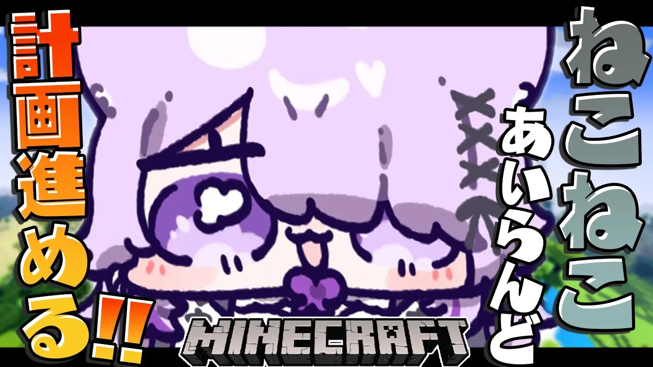 【Minecraft】あいらんど計画進めるぞ～～～い🔥【猫又おかゆ/ホロライブ】