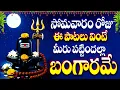 Download Lagu సోమవారం రోజు ఈ పాటలు వింటే మీరు పట్టిందల్లా బంగారమే - Siva Sthuthi Sthotrams - Lingashtakam Stotram
