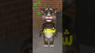 شهد شوشو اغنية باسم شهد اغنيه بأسم شهد شوشو قلبى شهد السعودية مصر الجزائر المغرب اسم شهد القطة 