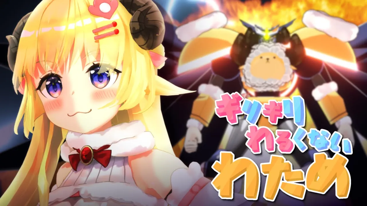 おはようのうた (ギリわる ver.)