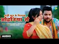 Download Lagu Tadi Chhan Ke Pilaibu Odhaniya Se - Audio | Gunjan Singh | Shilpi Raj | Bhojpuri Song
