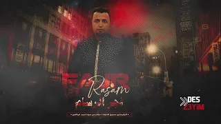 بطلت و توبة ما احبكم عذبتوني الله يعذبكم الفنان فجر الرسام 2022 