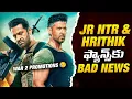 Download Lagu Ssmb29, War2 Updates 💥💥 | Mahesh Babu, Jr Ntr, Hrithik Roshan | Sunday Cinema Kaburlu | Thyview