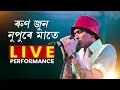 Lagu Runjun Nupure Mate || ZUBEEN GARG NEW SONG || LIVE PERFORMANCE