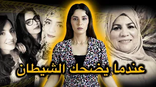 جـ ـريـ ـمـ ـة عائلة القصعاوي قصة مـ ـأساويـة تحـبـس الأنفـاس 