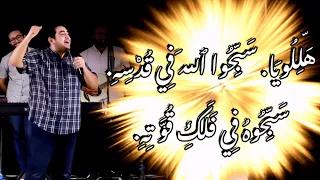 وقــتـ تــسـبيح وفـرح بـالــرب 