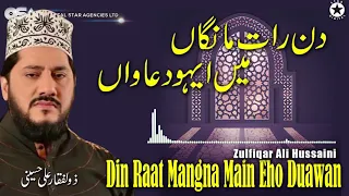 din raat mangna main eho duawan zulfiqar ali hussaini official version osa islamic