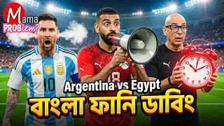 Argentina vs Egypt | FIFA World Cup 2026™ | Bangla Funny Dubbing | Highlights | Mama Problem