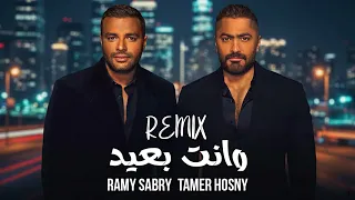 تامر حسني   رامي صبري   و انت بعيد                                            دندنها