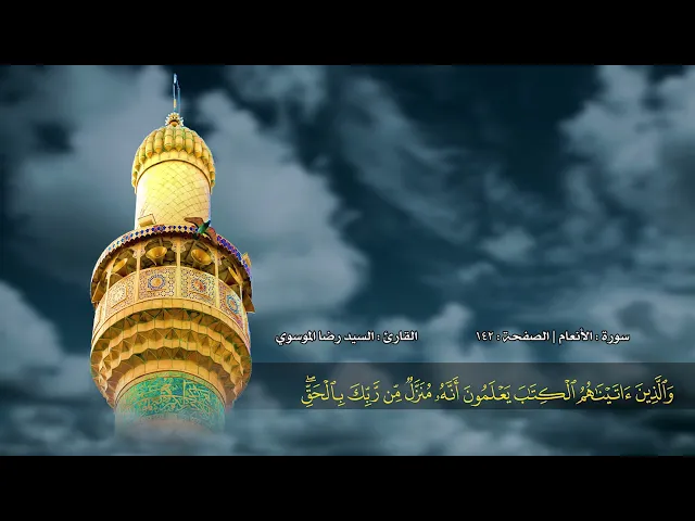 الصفحة 142 | سورة الأنعام