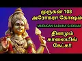 Download Lagu Murugan 108 Potri | 108 முருகன் அரோகரா| Murugan Arogara |முருகன் போற்றி #murugan #murga