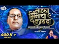 Download Lagu Mazya Bhimacha Kayada Kadubai Kharat (Official Full Song) माझ्या भीमाचा कायदा | Dj Devil Beats