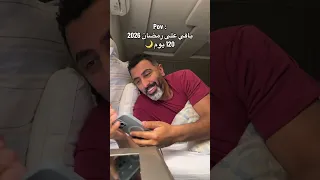 باقي على رمضان      دندنها