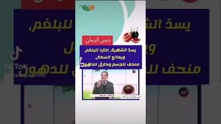 دبس الرمان يسد الشهية طارد للبلغم يعالج السعال منحف للجسم وحارق للدهون دايت السعودية العراق  دبس الرمان يسد الشهية طارد للبلغم يعالج السعال منحف للجسم وحارق للدهون دايت السعودية العراق
