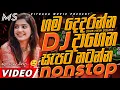 Download Lagu Trending dj nonstop 2025 | New sinhala songs dj remix 2025 | Bass - boosted | Sithaga dj Collection 