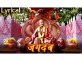 Jagdamb | Marathi Song With Lyrics | Mr \u0026 Mrs Sadachari | Adarsh Shinde Songs | Vaibhav Tatwawadi