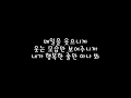 투에이엠 (2AM) - 너도 나처럼  (I Wonder If You Hurt Like Me) 가사