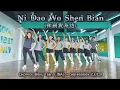 Download Lagu Ni Dao Wo Shen Bian (你到我身边) - Choreo: Heru Tian (INA) - September 2023